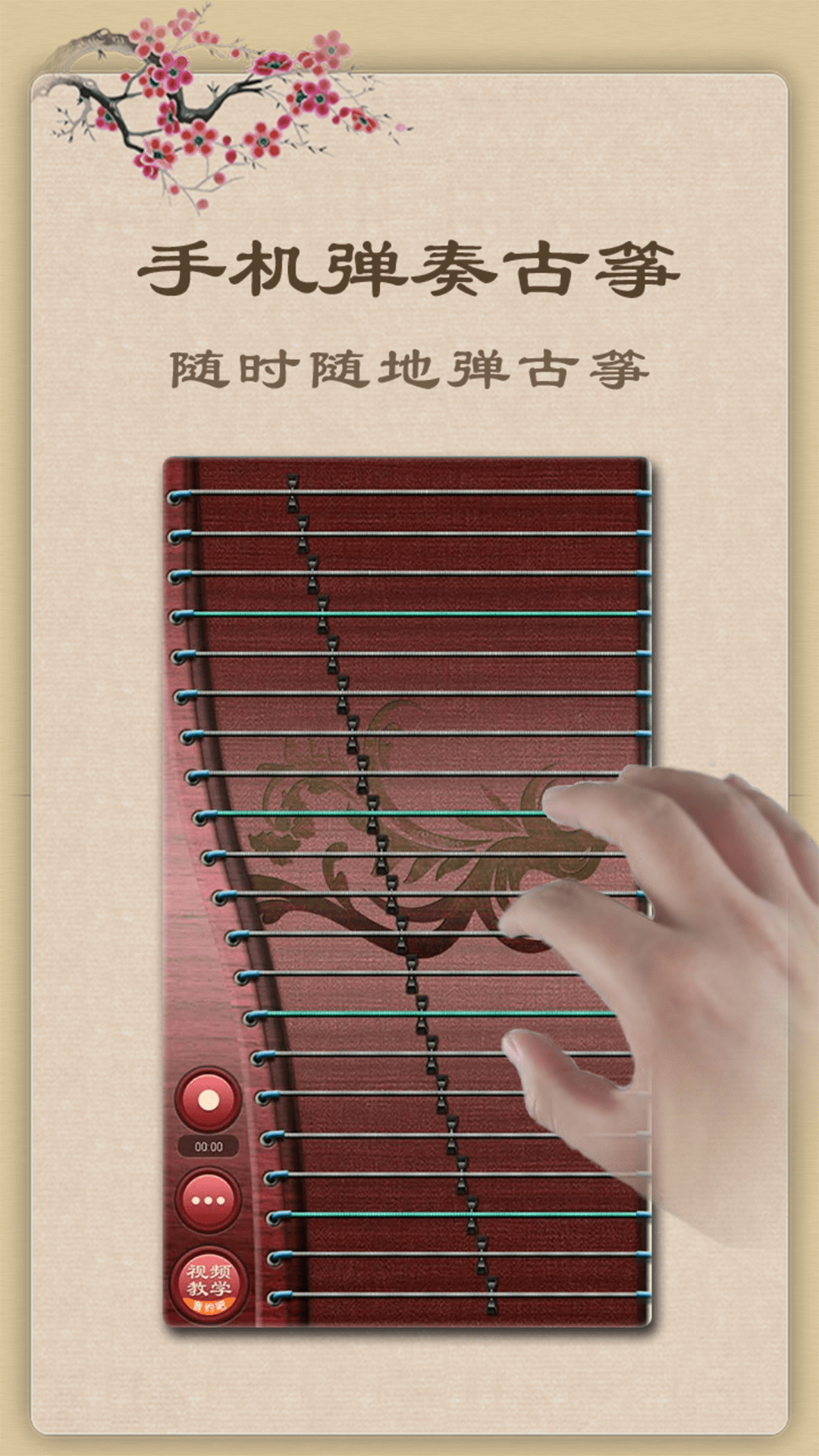 古筝大师截图3