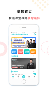 亲密关系截图2