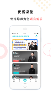 亲密关系截图3