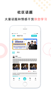 亲密关系截图1