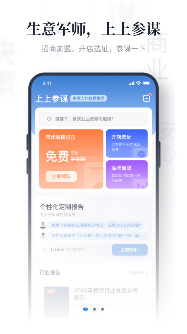 上上参谋截图3