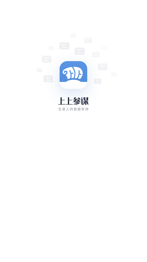 上上参谋截图1