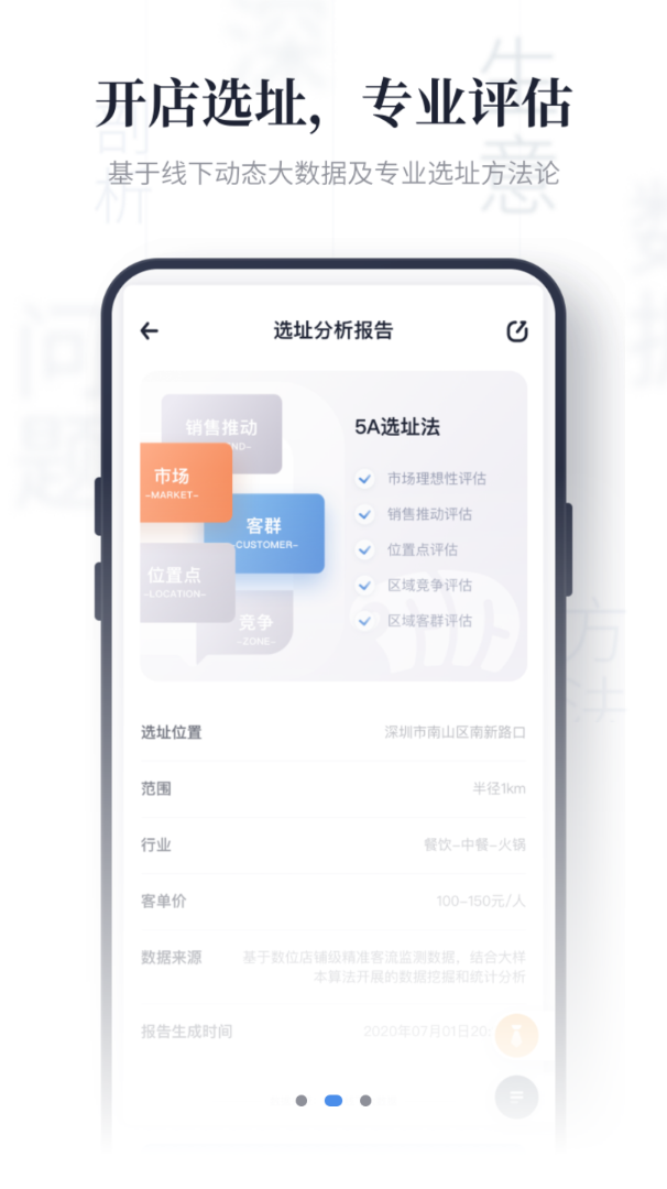 上上参谋截图2