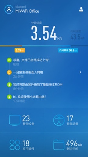 小米wifi截图1