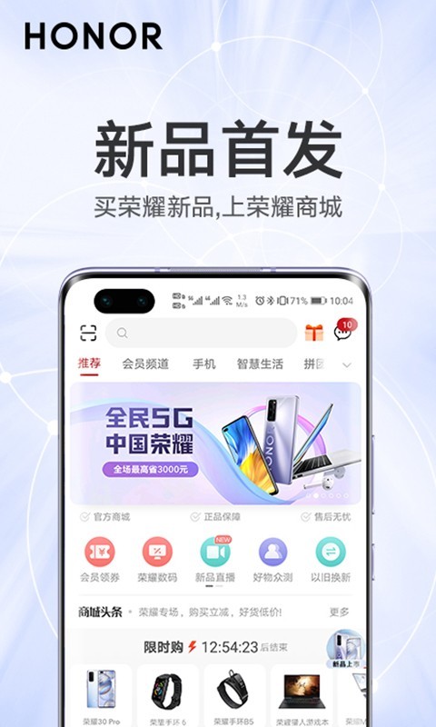 荣耀商城下载_荣耀商城手机版下载-0