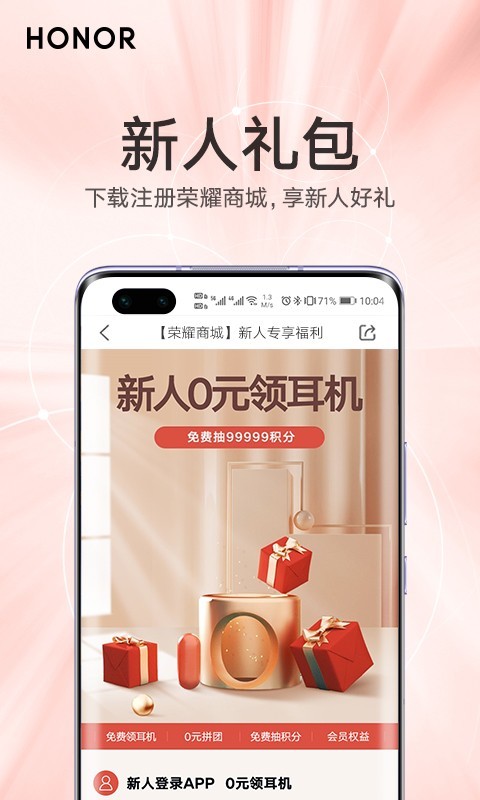 荣耀商城下载_荣耀商城手机版下载-2
