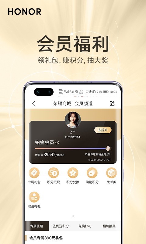 荣耀商城下载_荣耀商城手机版下载-3
