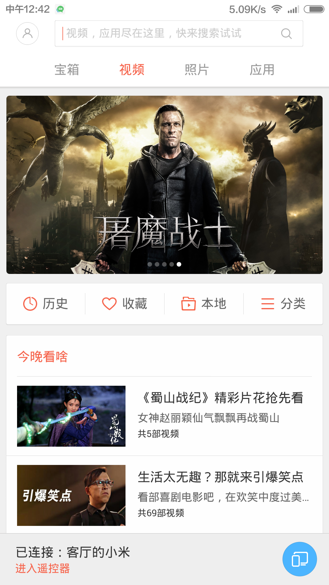 小米电视助手