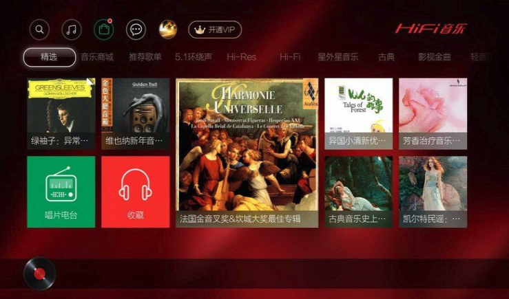 hifi音乐截图2