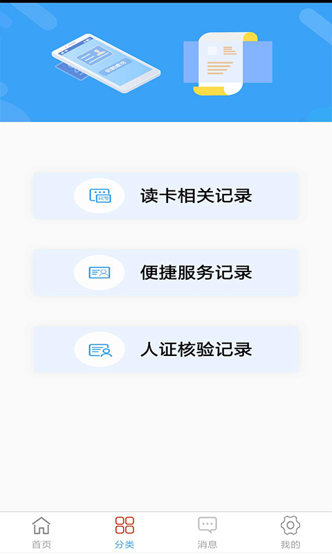 nfc身份证扫描