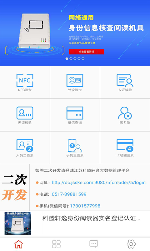nfc身份证扫描