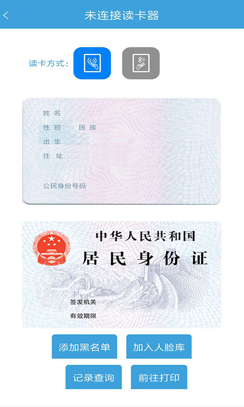 nfc身份证扫描