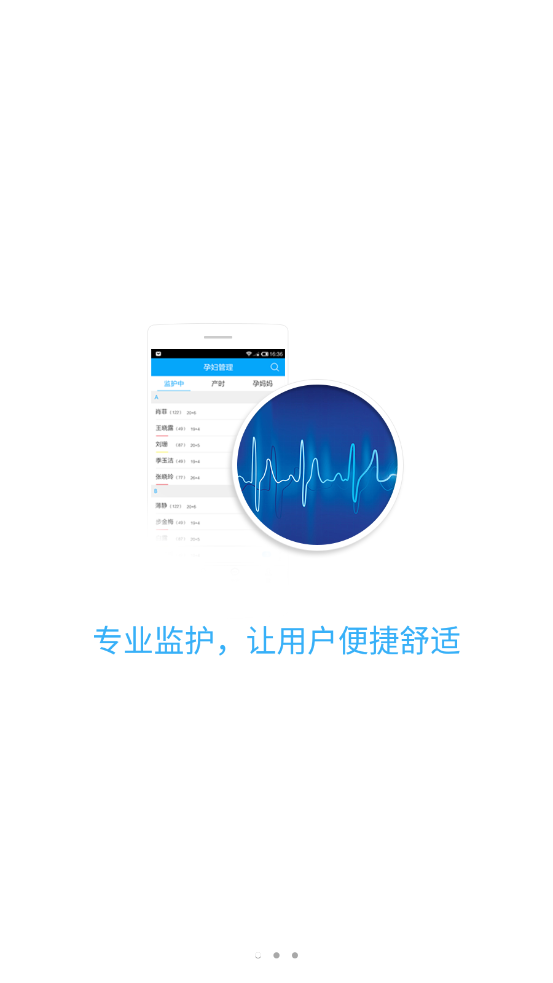 孕妇管家截图2