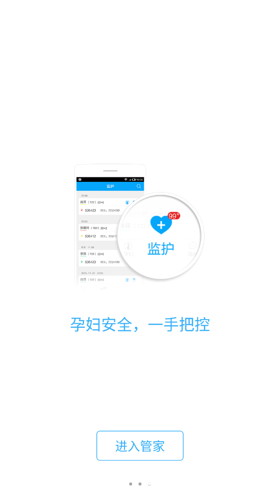孕妇管家截图3