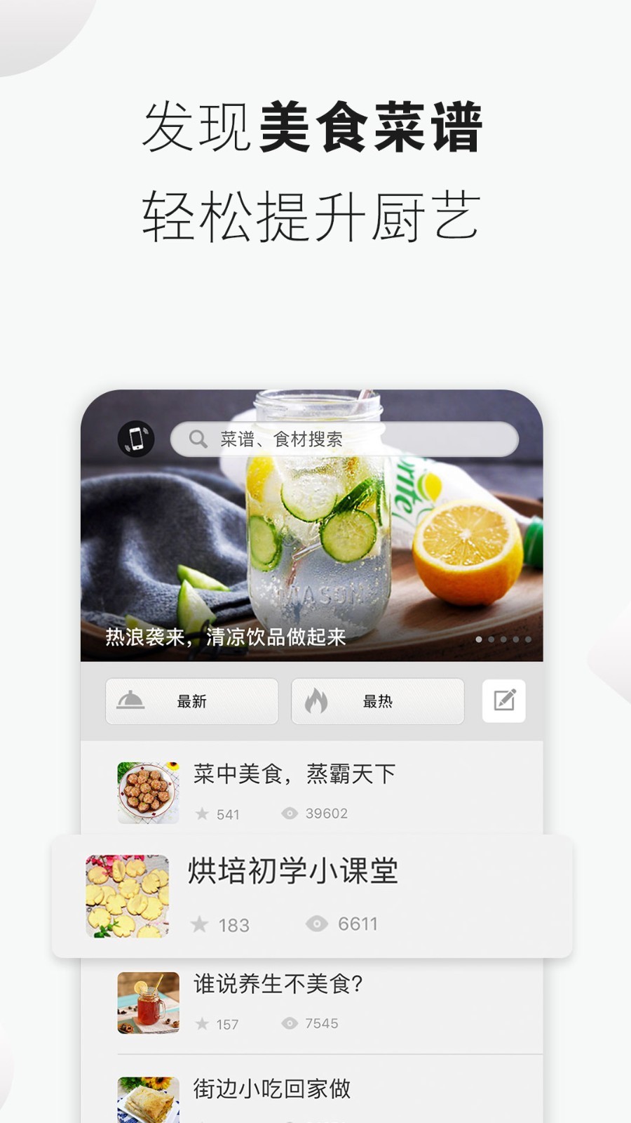 菜谱截图3