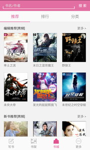 手机写小说截图3