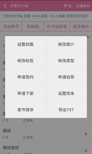 手机写小说截图2