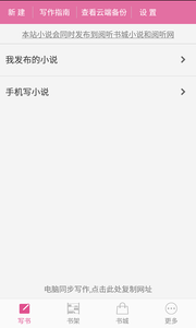 手机写小说截图1