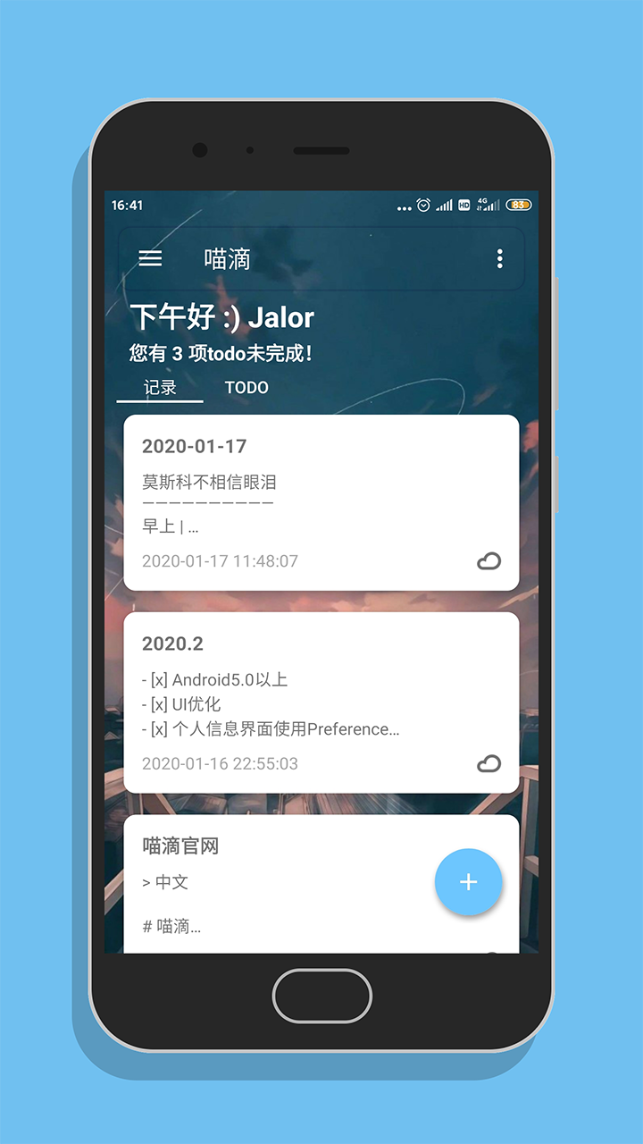 喵滴截图3