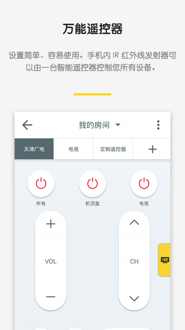 智能遥控截图2