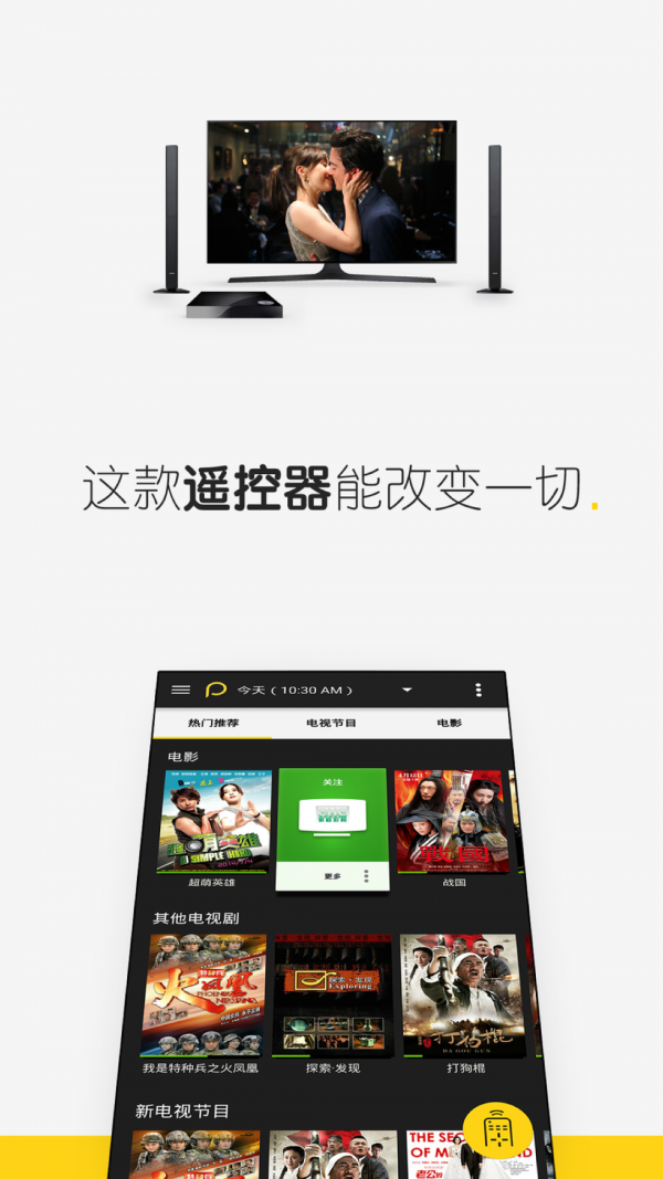 智能遥控截图3