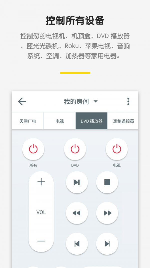 智能遥控截图1