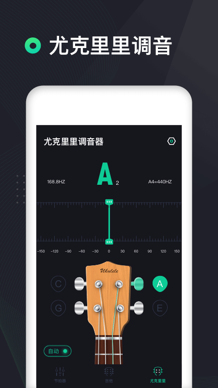 吉他调音器高精度版截图2