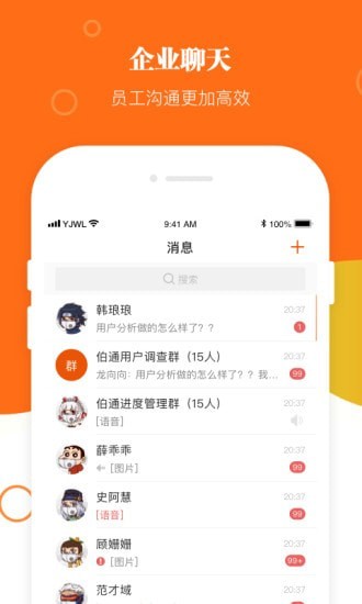 伯通办公截图1