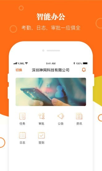 伯通办公截图3