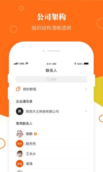 伯通办公截图2