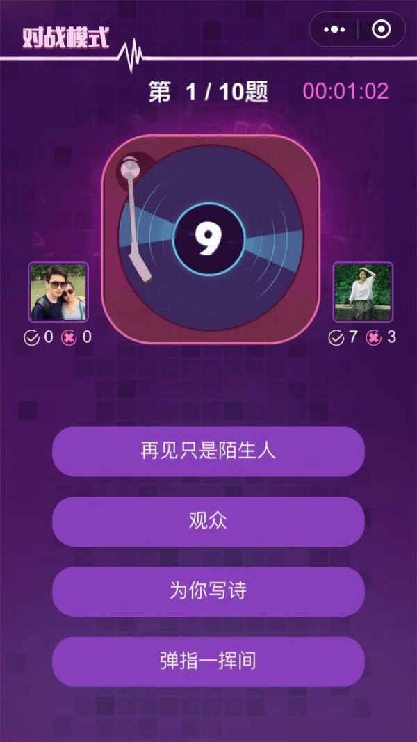 猜歌达人截图1
