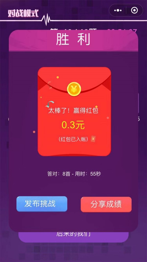 猜歌达人截图3