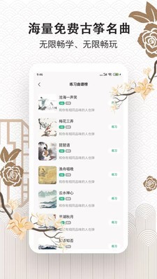 古筝大师截图3