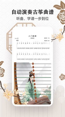 古筝大师截图2