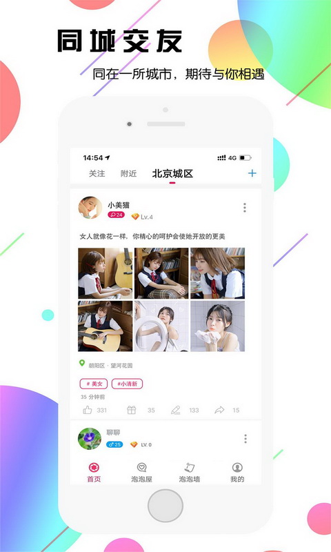 泡泡鱼社交