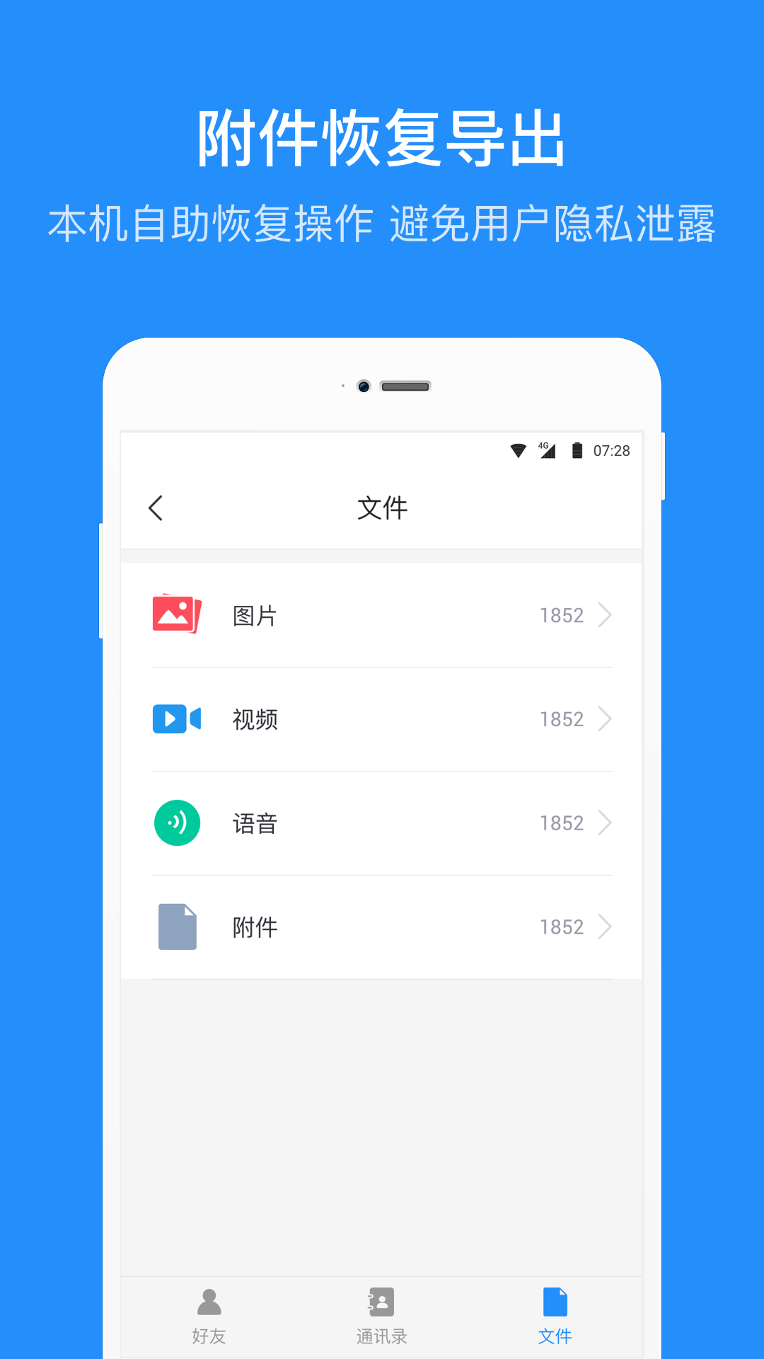 数据恢复管家截图1