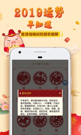 灵机八字算命风水截图3