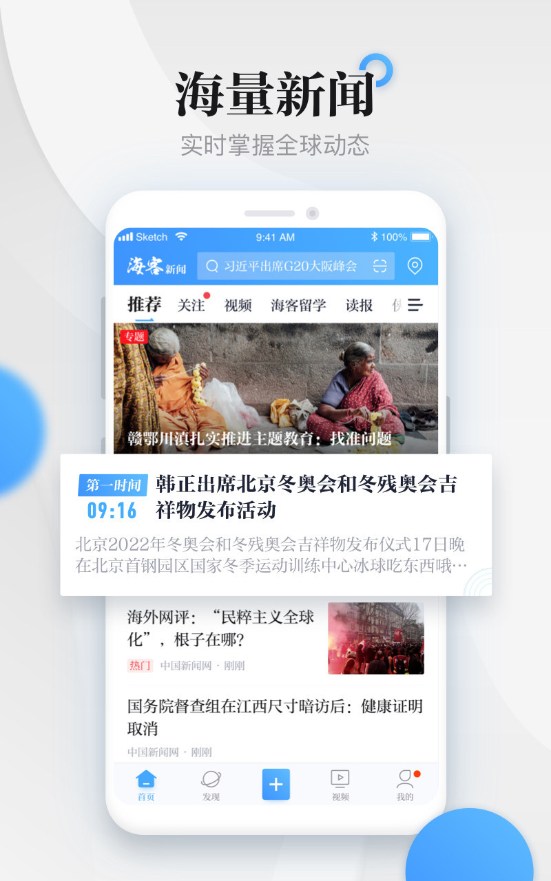 海客新闻截图