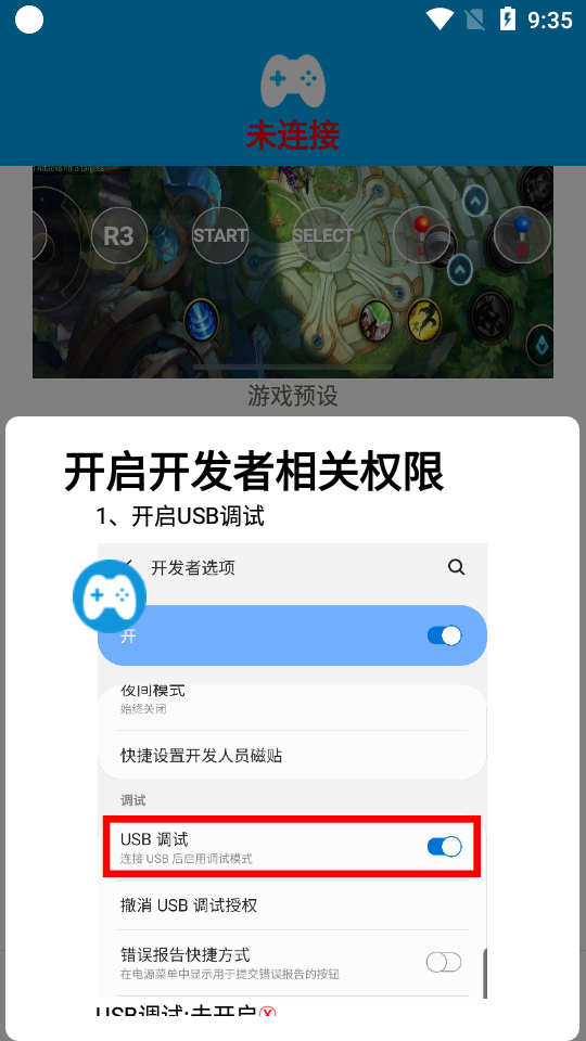 shanwangamepad截图2
