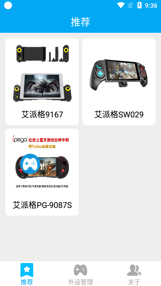 shanwangamepad截图1