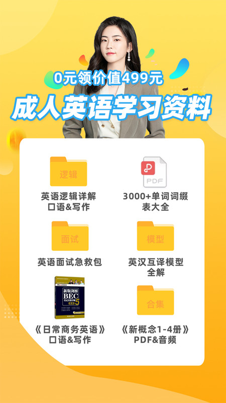羊驼英语截图4
