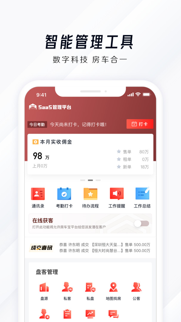 房车宝saas截图3