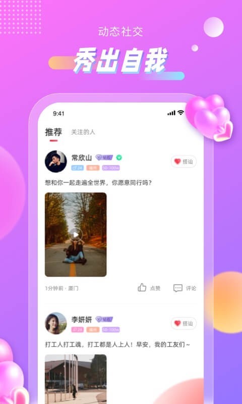 聊心截图3