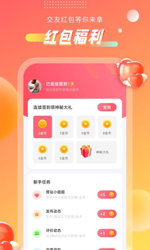 聊心截图1