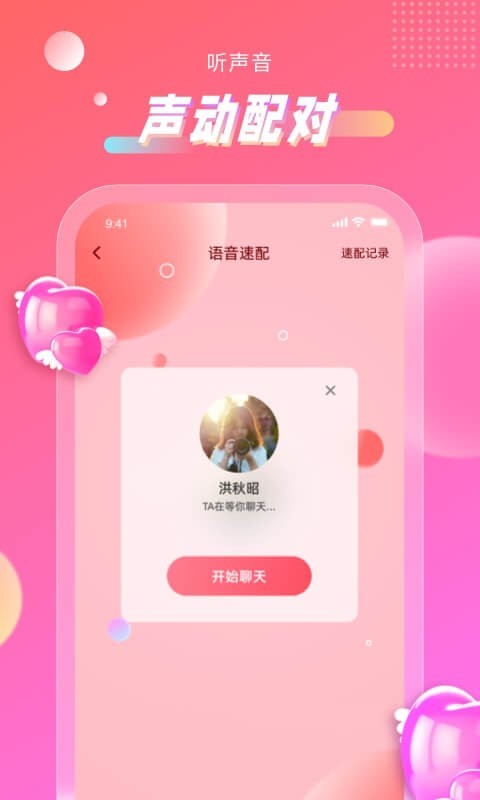 聊心截图2