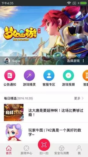 网易云游戏截图1