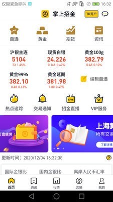 掌上招金截图3