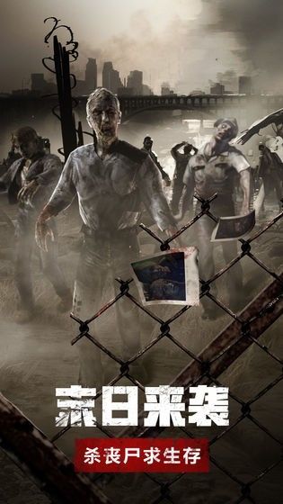 wap幸存者截图3