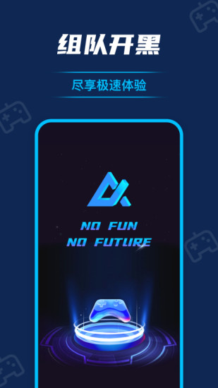流星游戏加速器下载_流星游戏加速器官网版下载-1