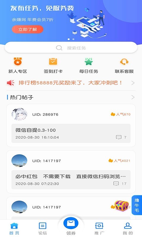 牛帮悬赏任务平台截图2